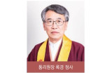 불기 2569년 통리원장 봉축사