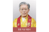 불기 2569년 종령 봉축 법어
